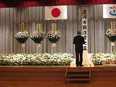 戦没者慰霊祭の写真"