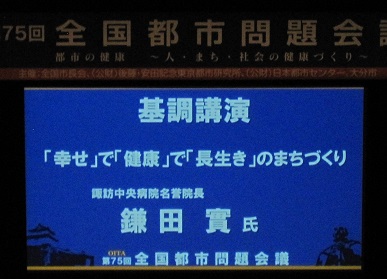 鎌田　實氏講演の写真"