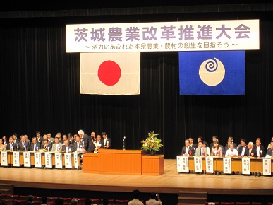 茨城農業改革推進大会の写真"